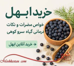 خرید ابهل