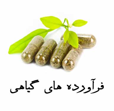 ها - عطاری آنلاین مشکستان