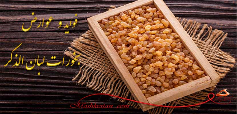 فواید بخور لبان ذکر