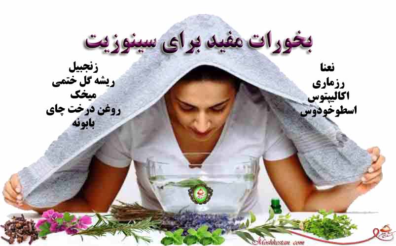 بخورات مفید برای سینوزیت