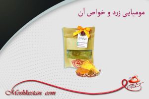 عوارض مومیایی زرد