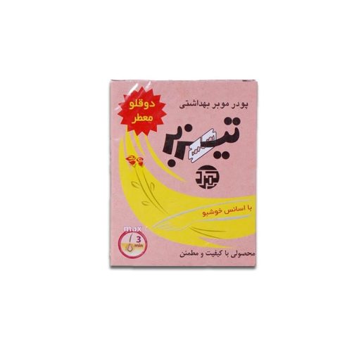 خرید موبر تیزبر اصل کمرد دو قلو