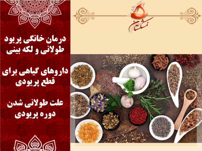 پریود طولانی و لکه بینی