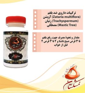 قرص ضد بلغم خارجی