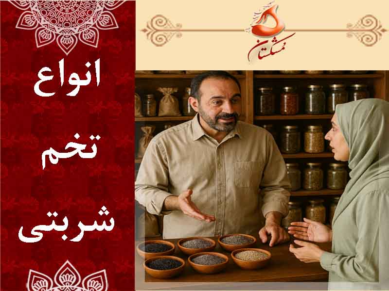انواع تخم شربتی