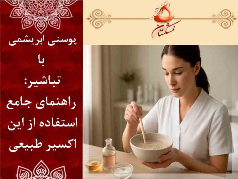 تباشیر برای پوست