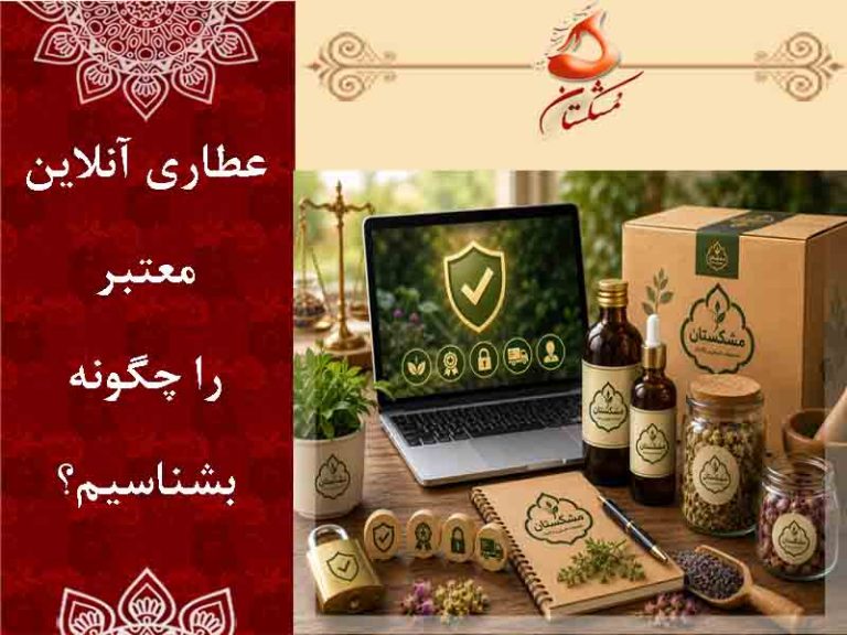 عطاری آنلاین معتبر