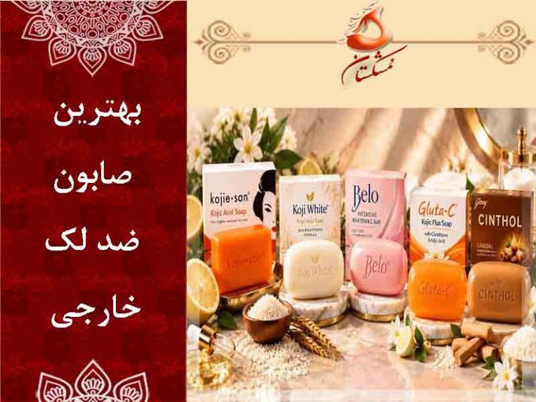 صابون شد لک