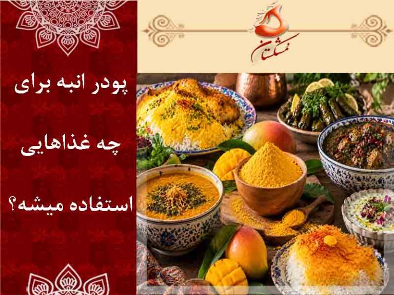 پودر انبه